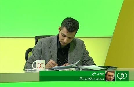 جلالی: برنامه 90 بهترین محل برای حل اختلاف فوتبال و تلویزیون است