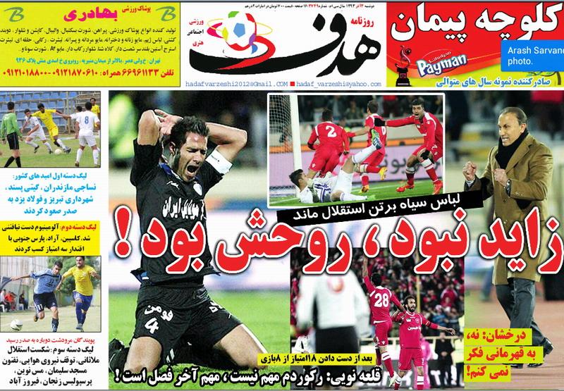 هدف 1393/09/03