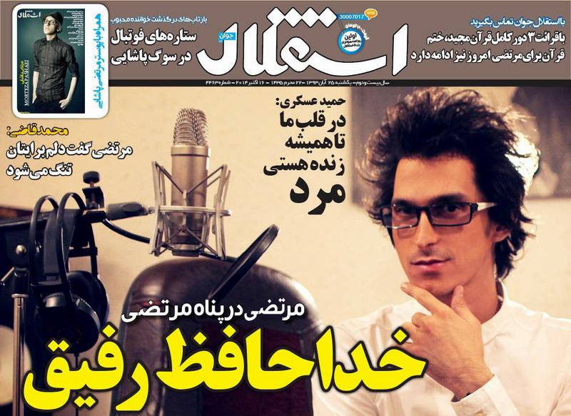 استقلال جوان 1393/08/25
