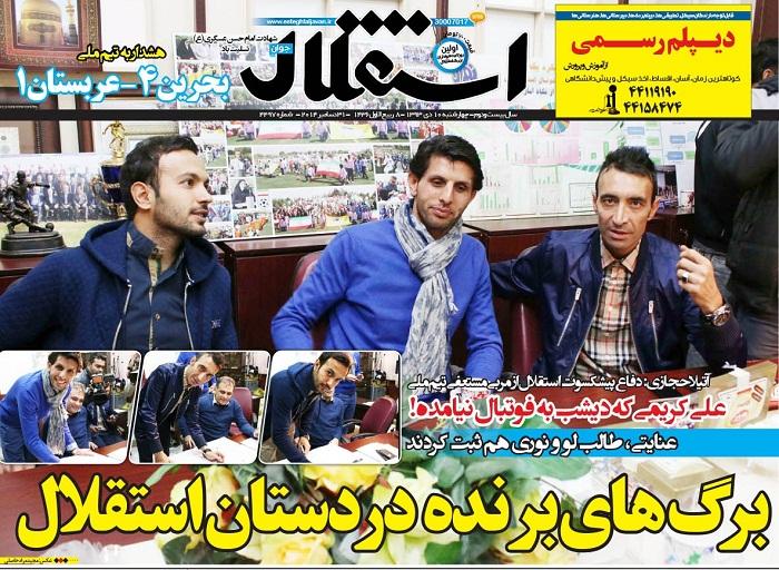 استقلال جوان 1393/10/10