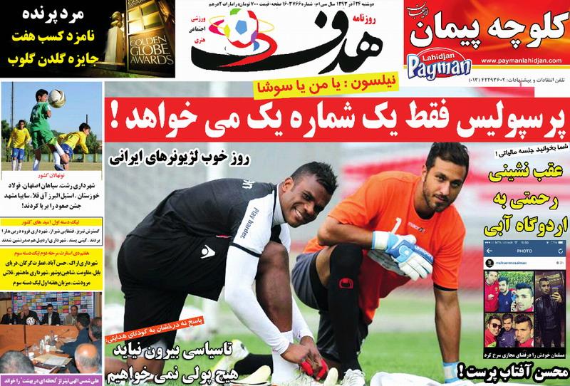 هدف 1393/09/24