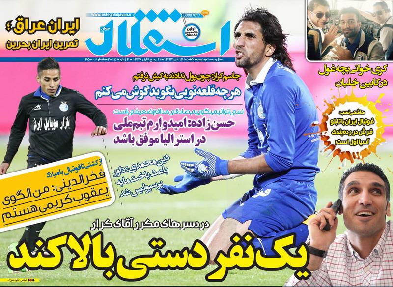 استقلال جوان 1393/10/14