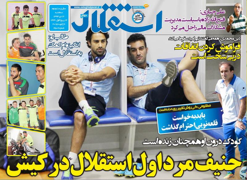 استقلال جوان 1393/10/16