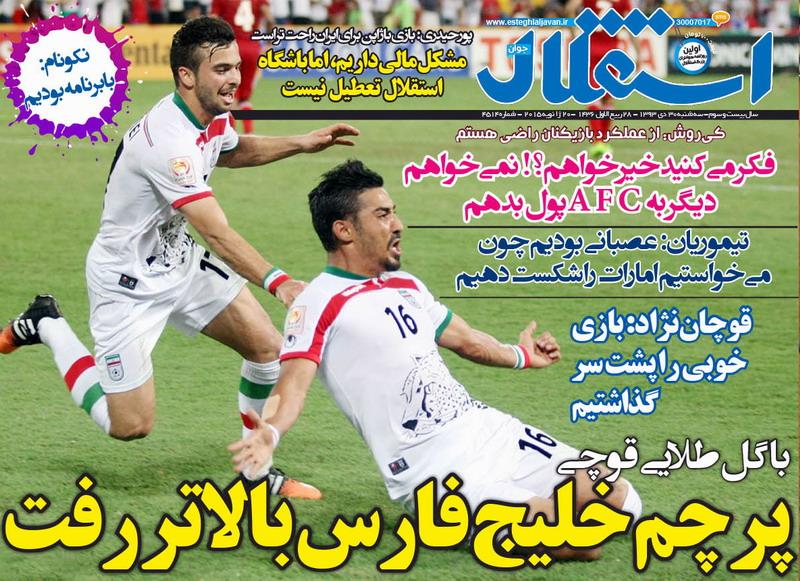 استقلال جوان 1393/10/30