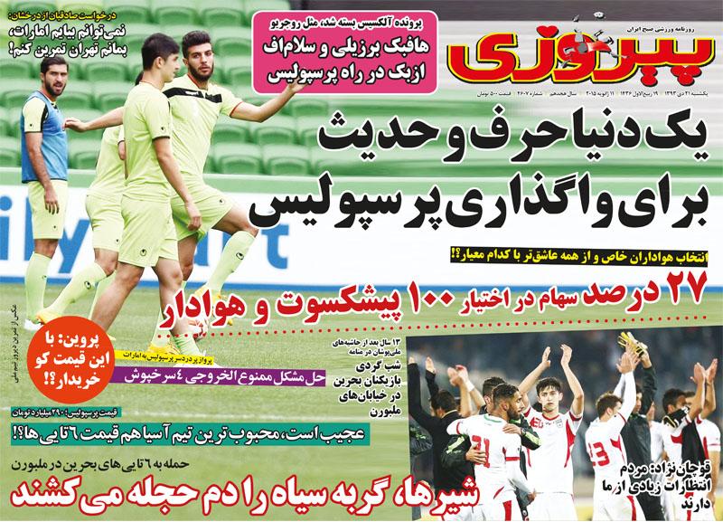 پیروزی 1393/10/21